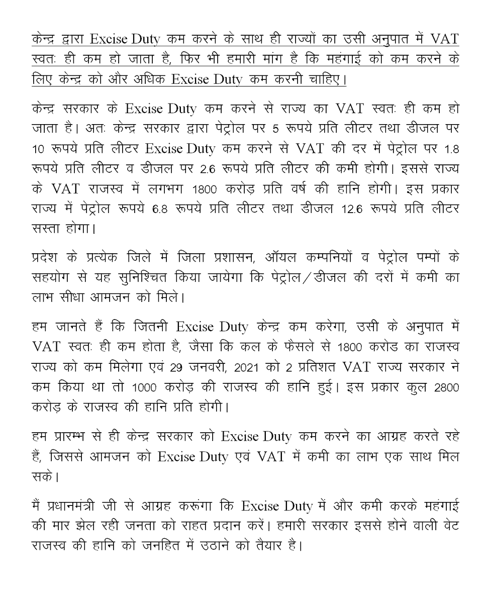 ashokgehlot51's tweet photo. केन्द्र द्वारा Excise Duty कम करने के साथ ही राज्यों का उसी अनुपात में VAT स्वतः ही कम हो जाता है, फिर भी हमारी मांग है कि महंगाई को कम करने के लिए केन्द्र को और अधिक Excise Duty कम करनी चाहिए। https://t.co/u5NWEDL1P4