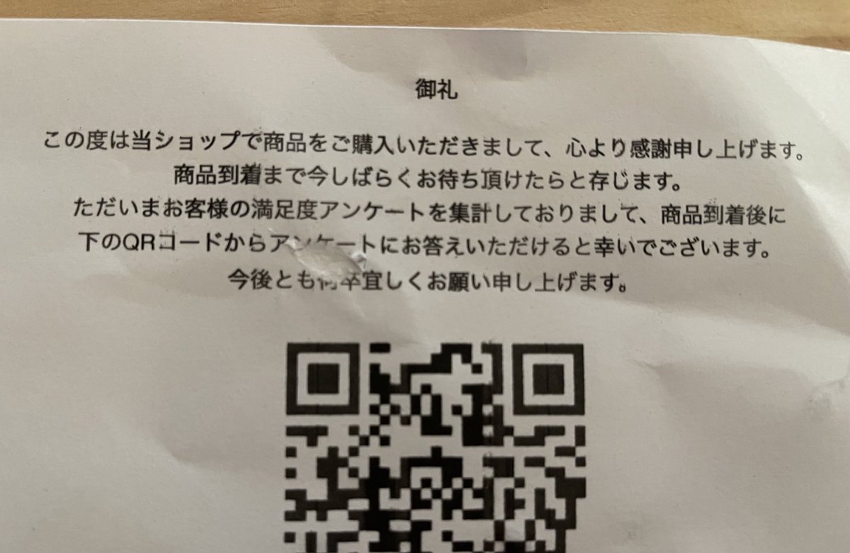 Amazonから配達完了通知が来るも 届いたのは 到着までまだ待っててね の紙ペラ一枚 返品しようにも項目がない Togetter