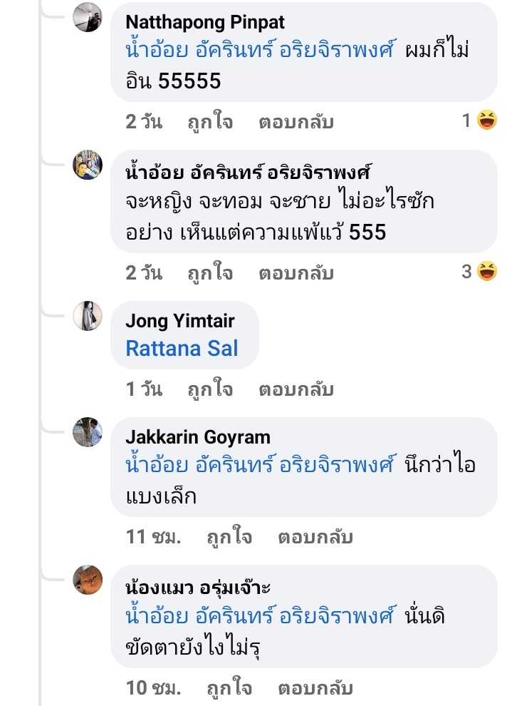 ไม่ใช่แฟนคลับอย่างกูอ่านแล้วยังโกรธอ่ะ อย่างน้อยพูดจาให้เกียรติกันหน่อยก็ได้ไหม คนไทยก็ยังไม่พ้นเรื่องบิวตี้สแตนดาดอยู่ดี😔