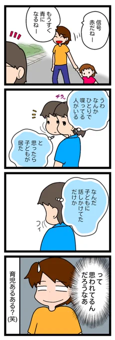 喋らない子と散歩すると不審がられた人あつまれー(笑)

#漫画が読めるハッシュタグ #漫画 #育児絵日記 #ASD 