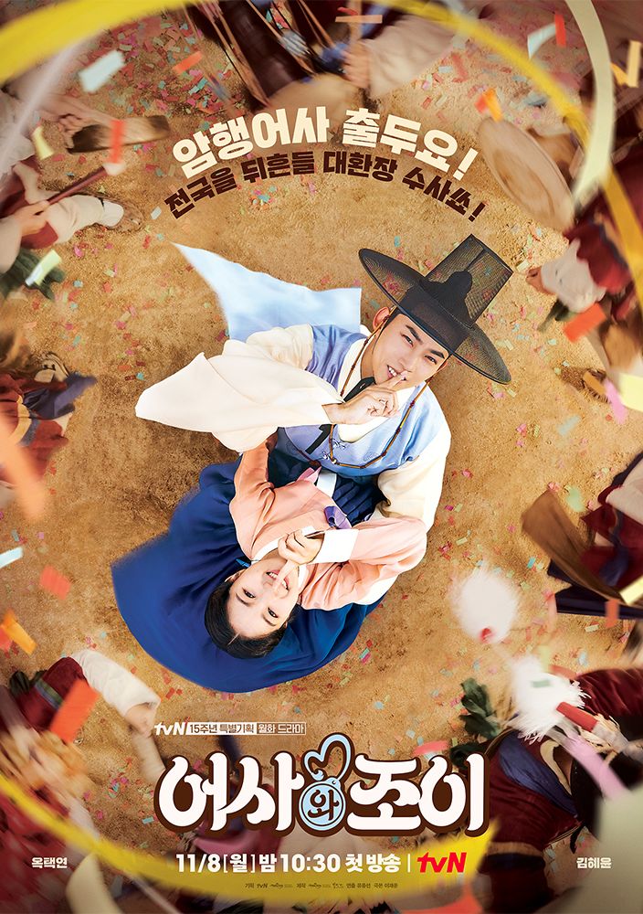 adyppp's tweet photo. Coming on IQIYI &amp; tvN 8 November 2021 

Title : Secret Royal Inspector Joy https://t.co/rWdduGiEGU
