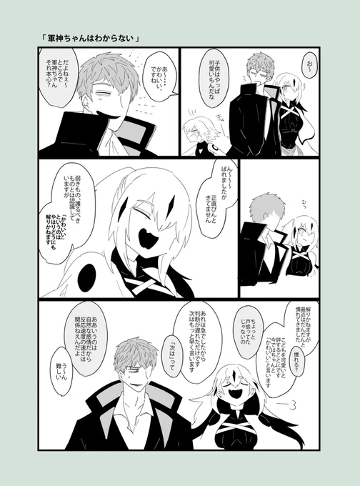 軍神ちゃんはわからない(再掲) 