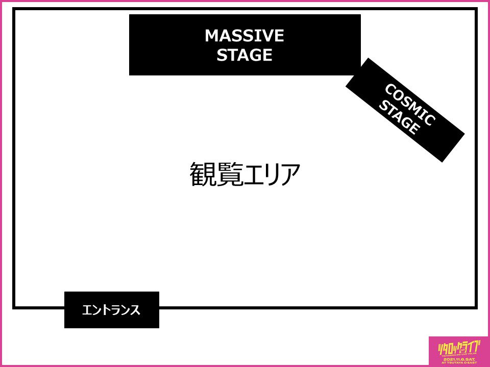 ツタロックDIG ご来場の皆様へご案内】 ご案内① MASSIVE STAGEと