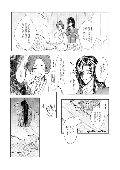 花怜/努力を怠らない人
#天官赐福 #TGCF 