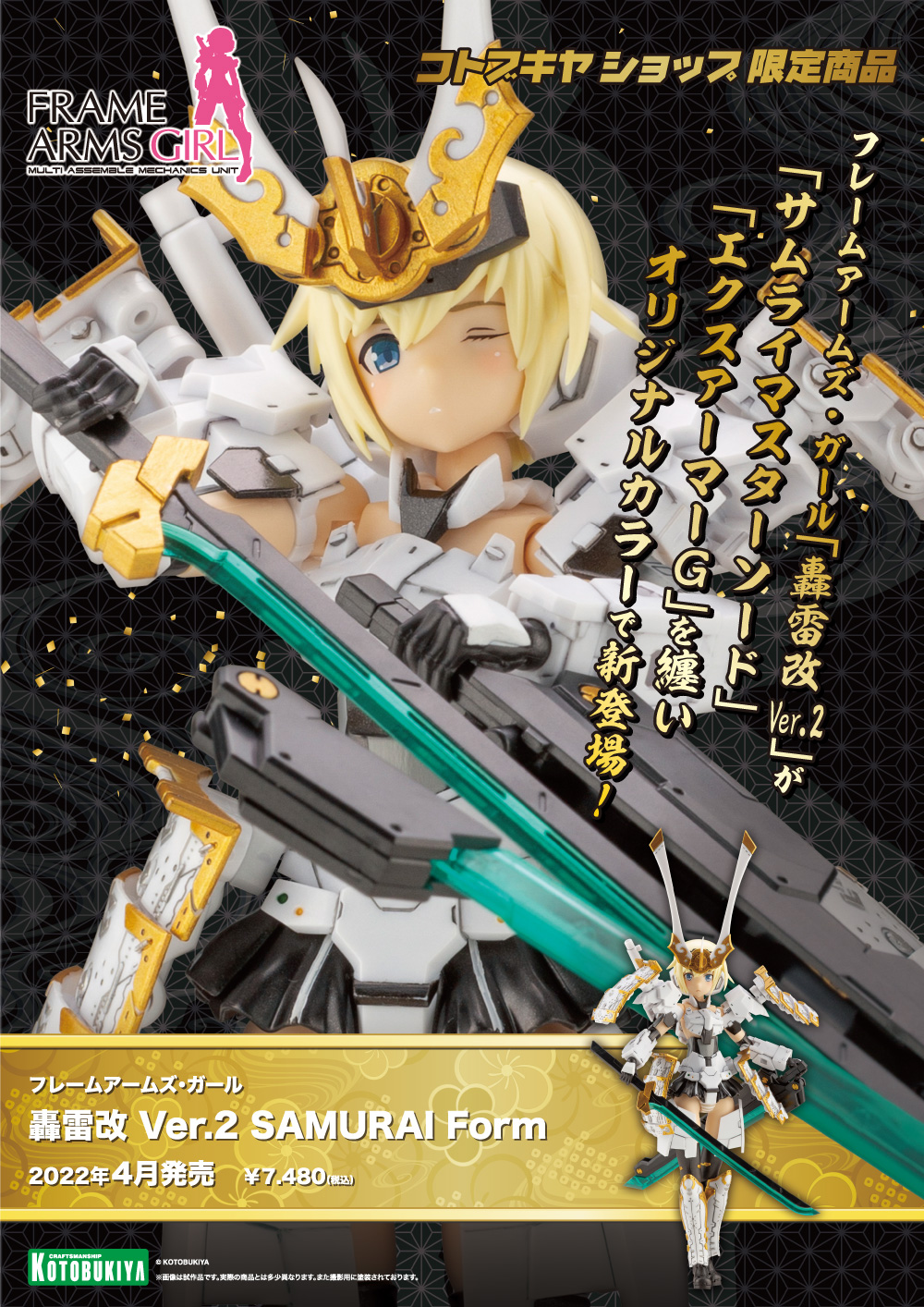 コトブキヤオンラインショップ 予約開始 フレームアームズ ガール 轟雷改 Ver 2 Samurai Form 限定品 T Co Civzmkdqwo コトブキヤ オリジナルロボットコンテンツ フレームアームズ ガールの 轟雷改 Ver 2 がサムライマスターソード