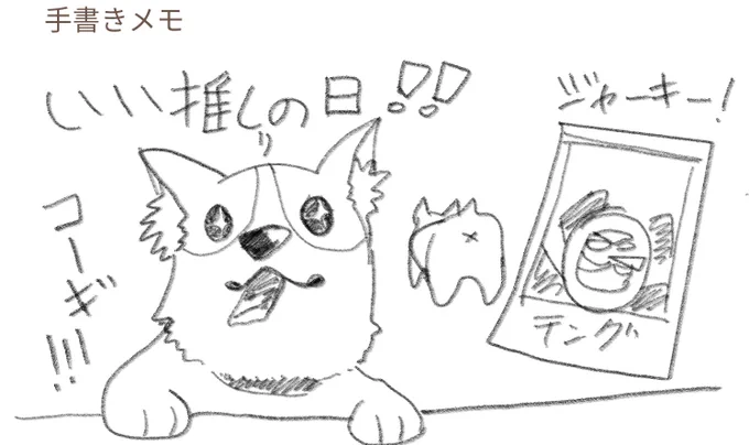 #いい推しの日 なので #xiaomipad5 の手書きメモで落書き。
クリスタも入れてみようかな。 