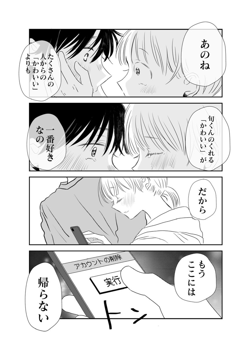 懐かないかのじょ。
30話居場所❶

#懐かないかのじょ
#創作男女
続きは明後日😁❣️ 