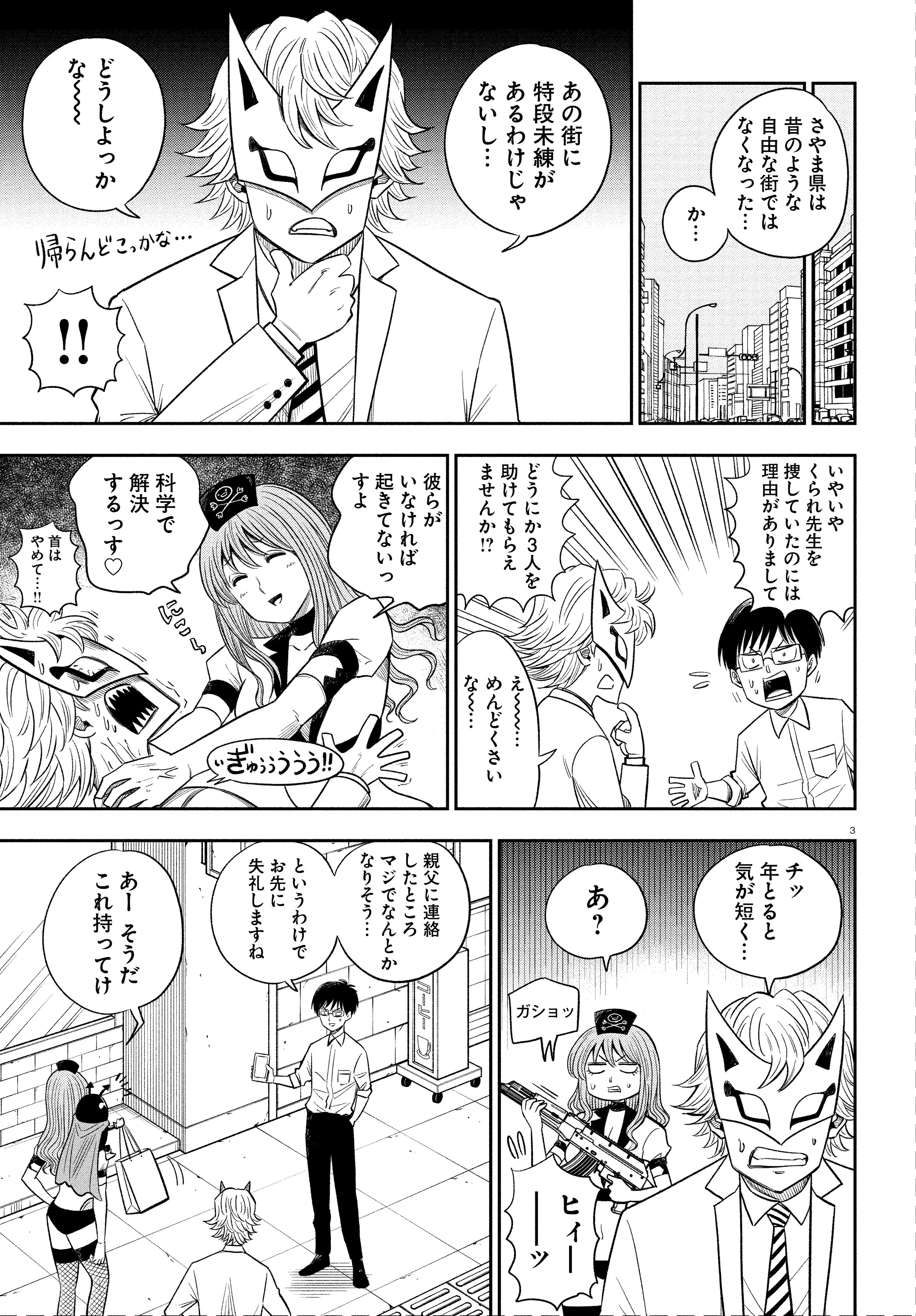 ヘルドクターくられの科学はすべてを解決する!! ヘルドクターくられの科学はすべてを解決する!!(MFC) 8巻