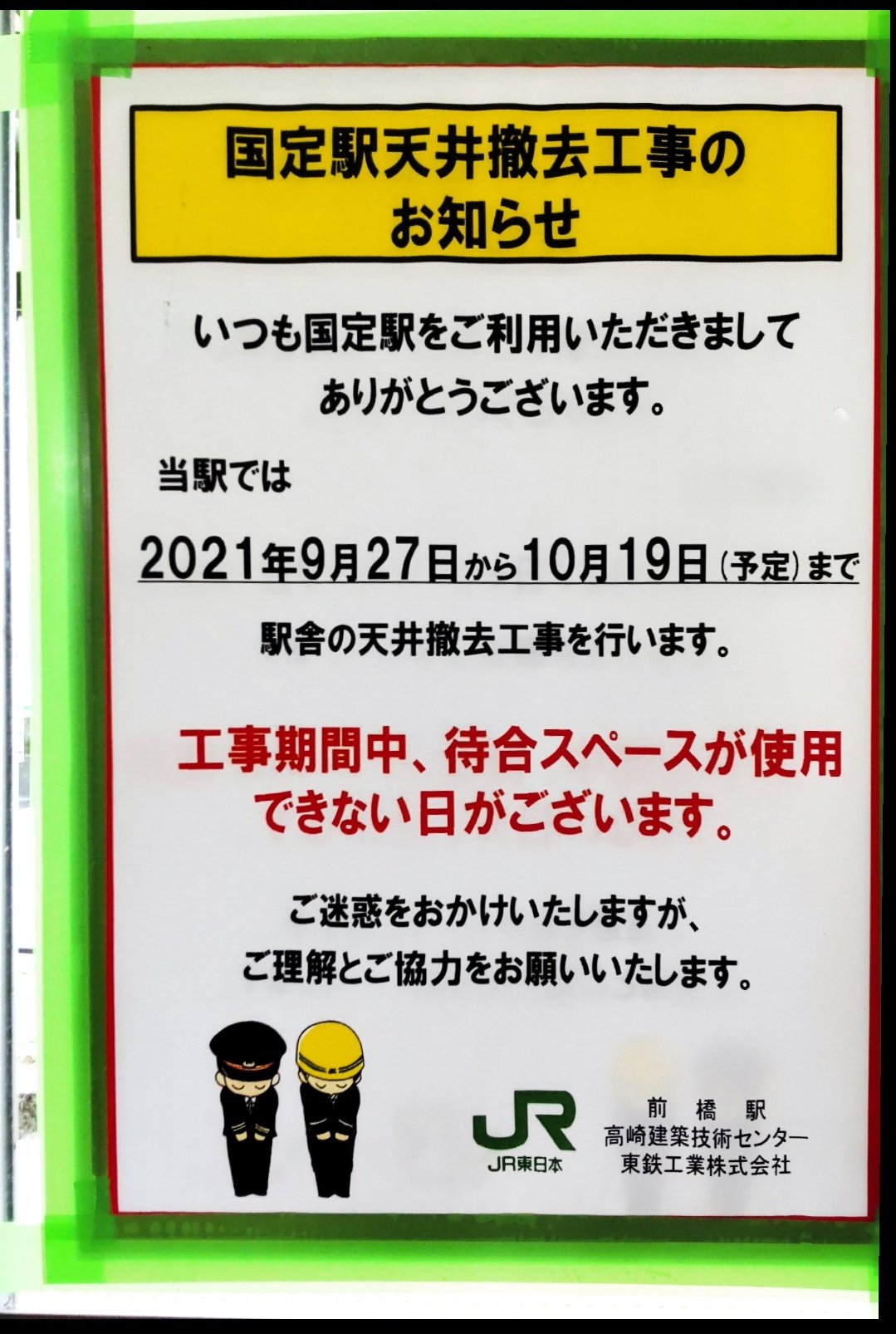 国定駅 Twitter Search Twitter