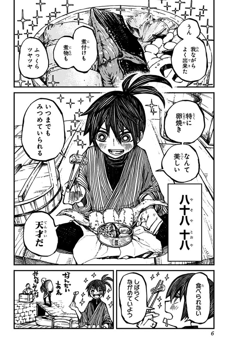 大切な幼馴染のために巨大魚を獲って美味しい料理を作る話 (1/16) 