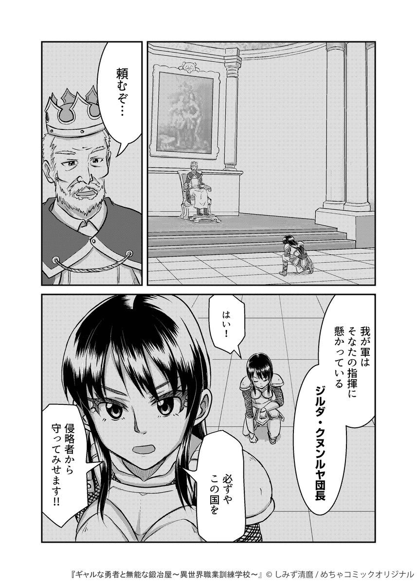 異世界でギャルな勇者と学園生活してたらとんでもない事に巻き込まれた話(2/5)

#創作漫画
#漫画が読めるハッシュタグ 