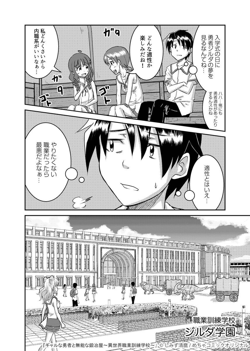 異世界でギャルな勇者と学園生活してたらとんでもない事に巻き込まれた話(2/5)

#創作漫画
#漫画が読めるハッシュタグ 