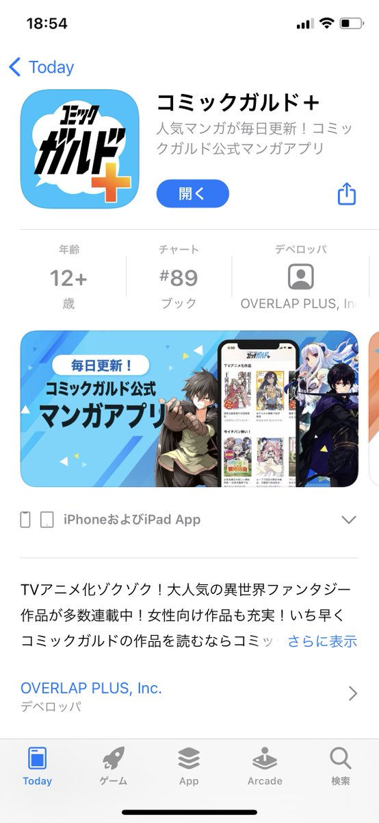 📣オーバーラップのコミックアプリ「コミックガルド+(@comicgardoplus)」がリリース開始‼️

・ios(iPhone)
https://t.co/HhjN24rK58

・android
https://t.co/Npsd7cwOIR

「ねこのマッサージ屋さん」「おじさんが女子●生に悪いことを教える話」も出張掲載されてます‼️
ぜひDLしてください〜❗️ 