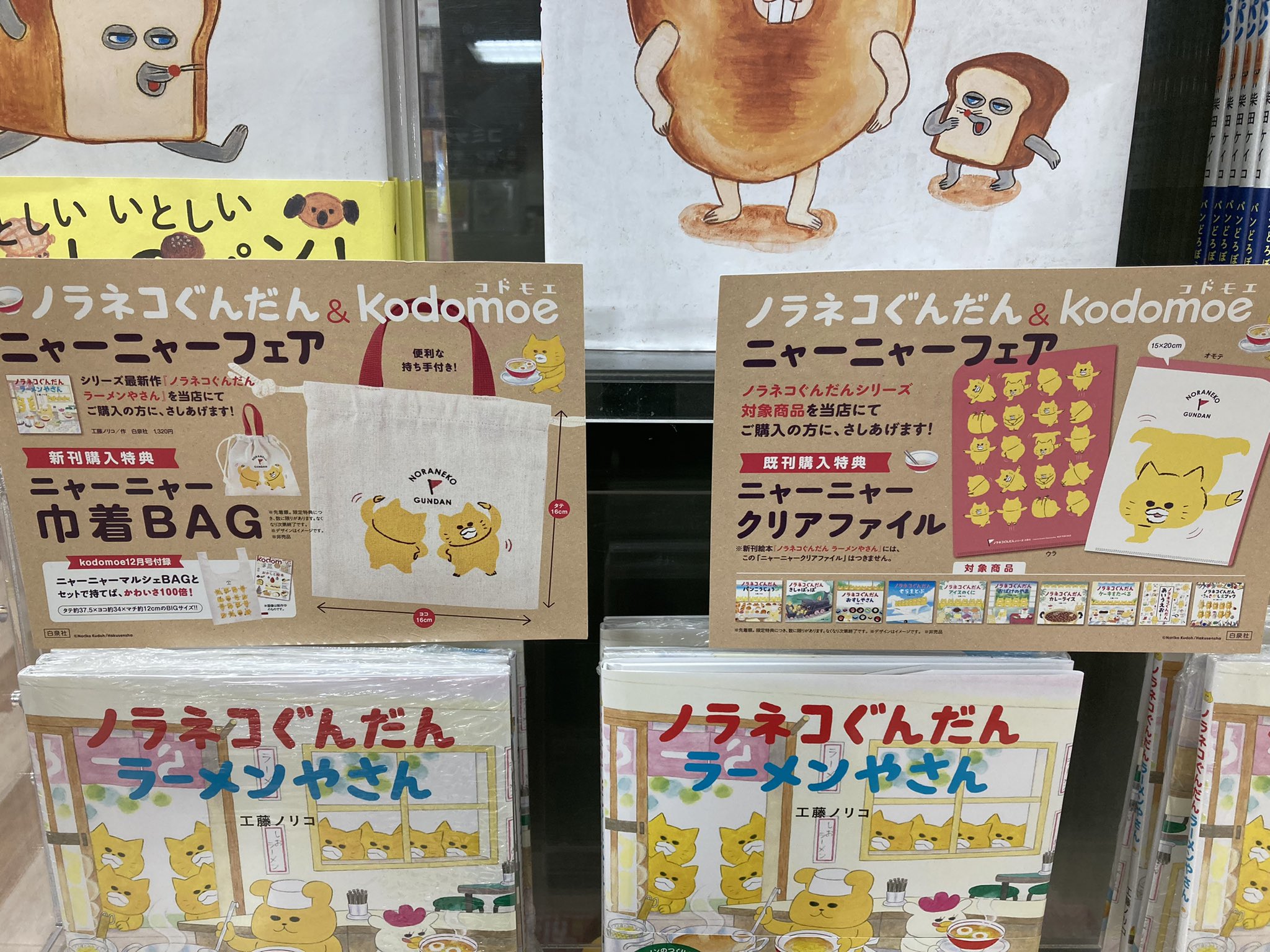 くまざわ書店阿倍野店 ノラネコぐんだんラーメンやさん 発売しました 今回は どんな ドッカーン が待ち受けているのやら D 新刊には巾着バッグ 既刊にはクリアファイルが着きます どちらも先着限定なので お早めに 一緒に置い
