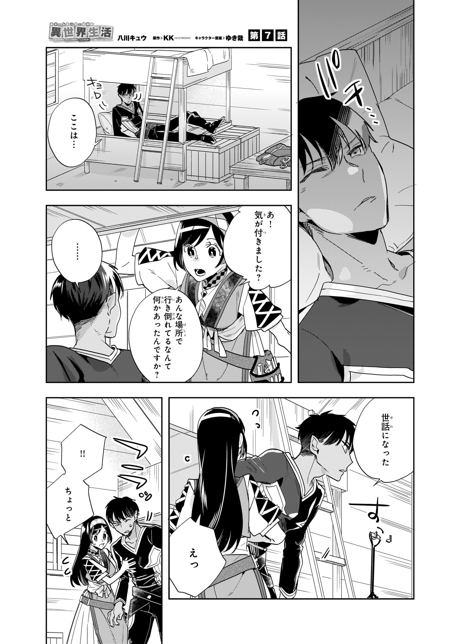 Twitter ビーズログコミックス على تويتر 11 5配信 B S Log Comic Vol 106内容のご紹介 元ホームセンター店員の異世界生活 八川キュウ 行き倒れていたガライと名乗る青年 恩返しをしてくれるとのことで T Co Gqygivwdoe 元ホームセンター店員の