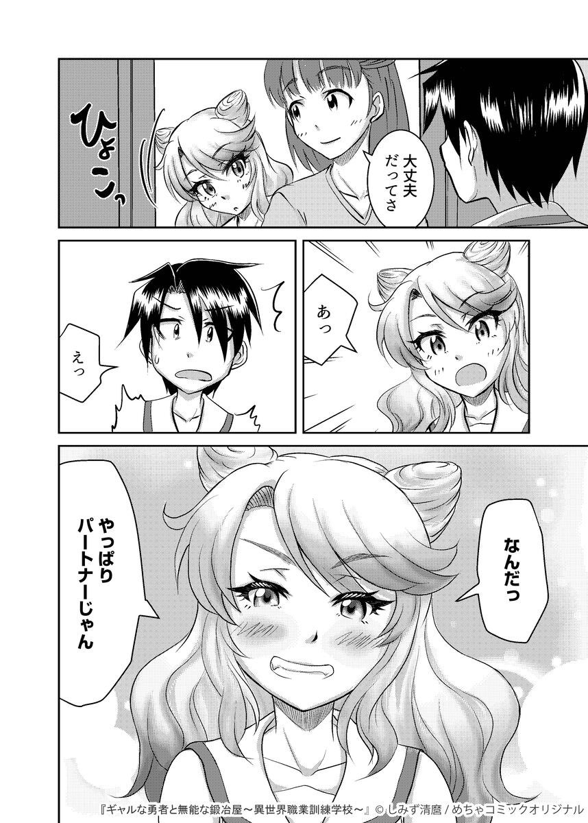 異世界でギャルな勇者と学園生活してたらとんでもない事に巻き込まれた話(5/5)

#創作漫画
#漫画が読めるハッシュタグ 
