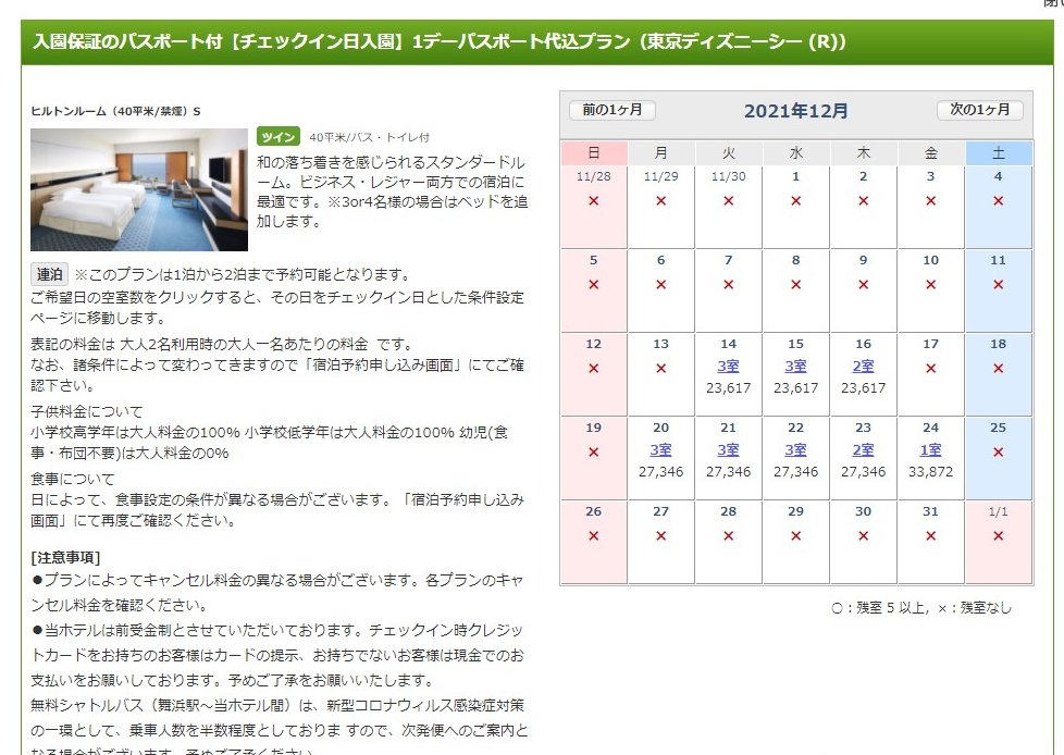 ディズニーホテルの情報屋さん Otoku Yasan Twitter ディズニーホテルの情報屋さん Otoku Yasan Twitter