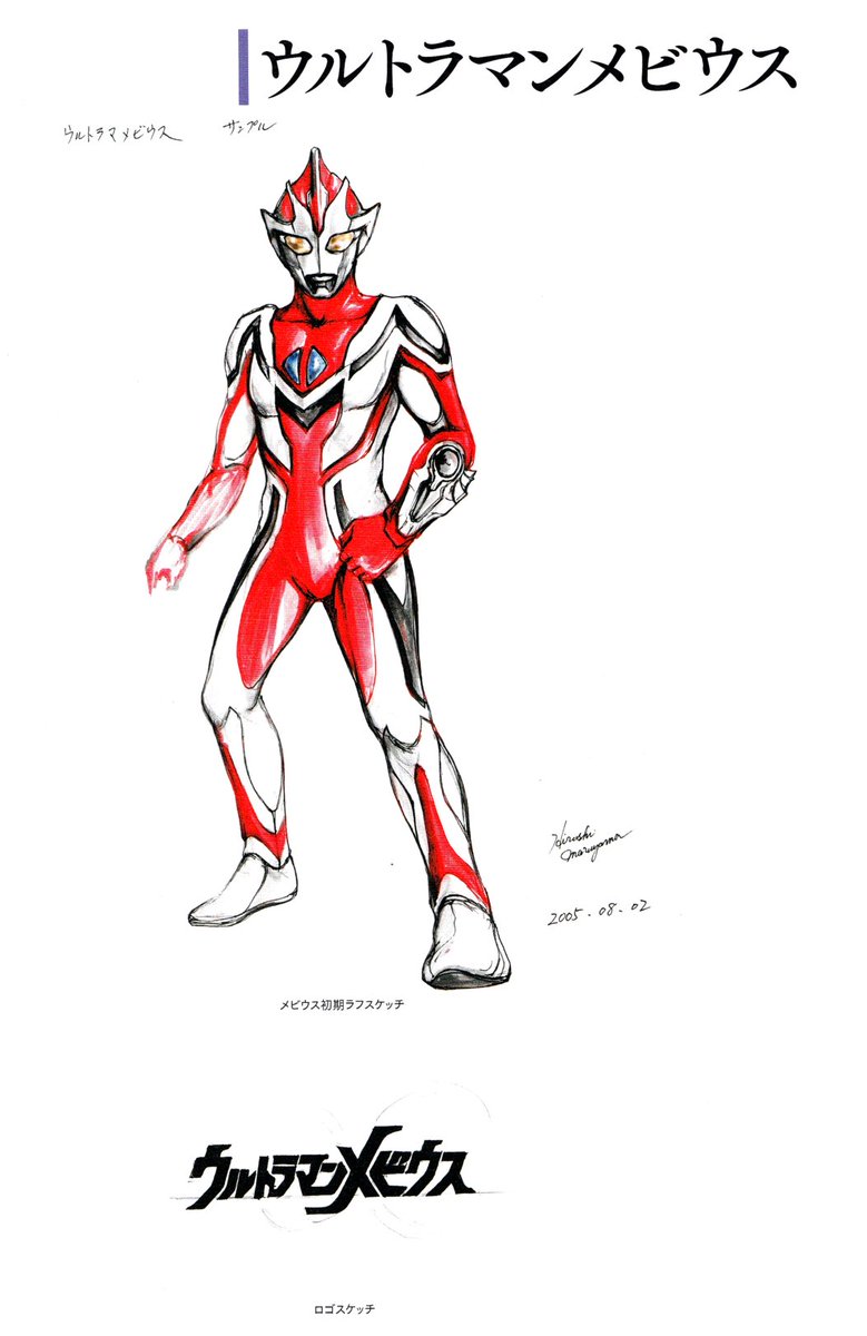 ウルトラマンメビウスの最初期案 と言うかラフスケッチ と丸山氏のコメント カラ ｍａｒのイラスト