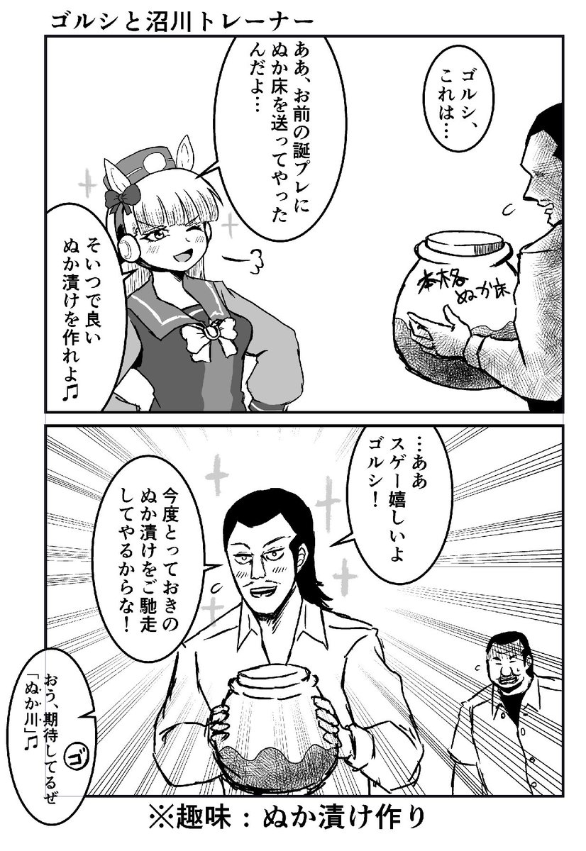 ゴルシと沼川トレーナー
#ウマ娘 #ハンチョウ
#漫画が読めるハッシュタグ 