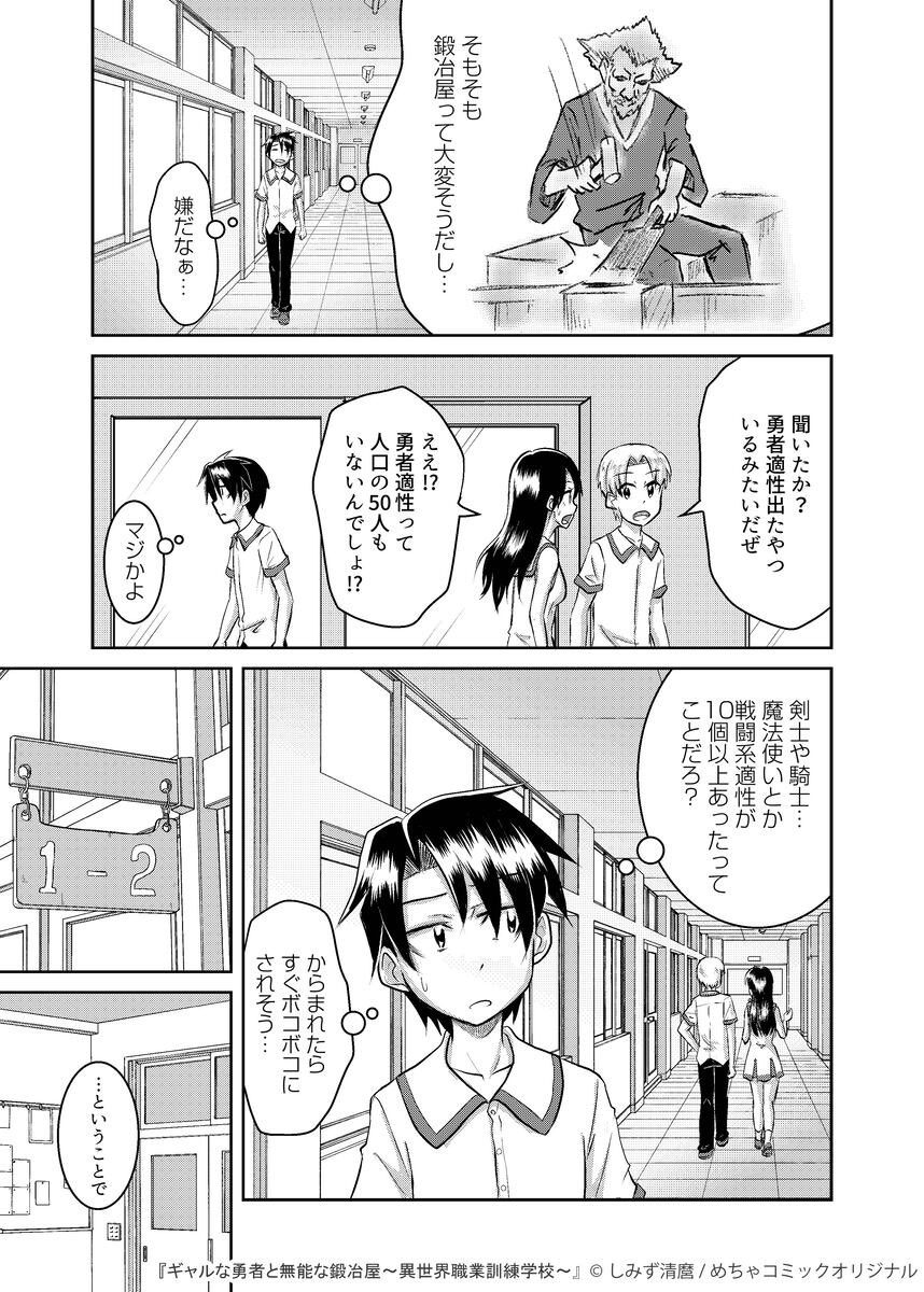 異世界でギャルな勇者と学園生活してたらとんでもない事に巻き込まれた話(3/5)

#創作漫画
#漫画が読めるハッシュタグ 