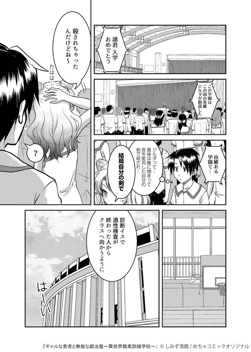 異世界でギャルな勇者と学園生活してたらとんでもない事に巻き込まれた話(3/5)

#創作漫画
#漫画が読めるハッシュタグ 