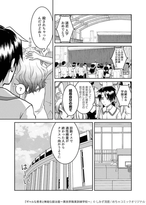 異世界でギャルな勇者と学園生活してたらとんでもない事に巻き込まれた話(3/5)

#創作漫画
#漫画が読めるハッシュタグ 