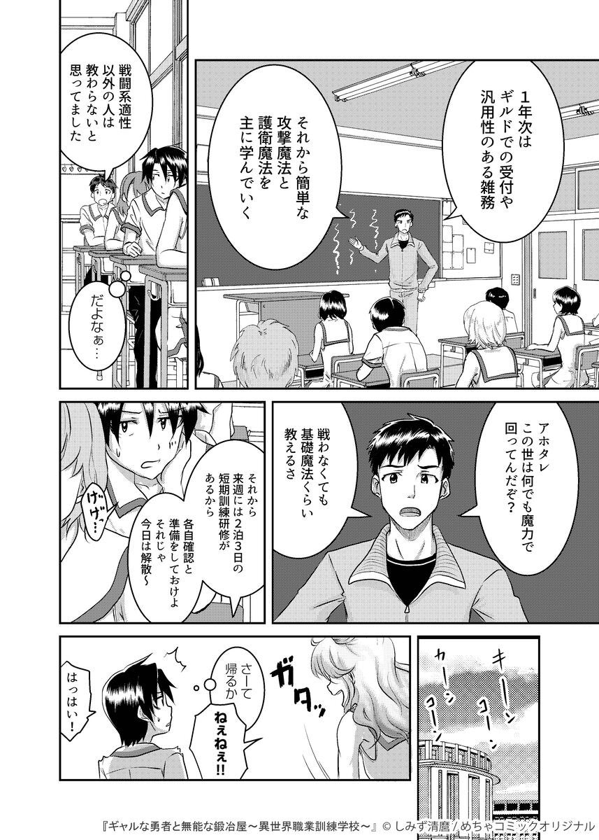 異世界でギャルな勇者と学園生活してたらとんでもない事に巻き込まれた話(3/5)

#創作漫画
#漫画が読めるハッシュタグ 