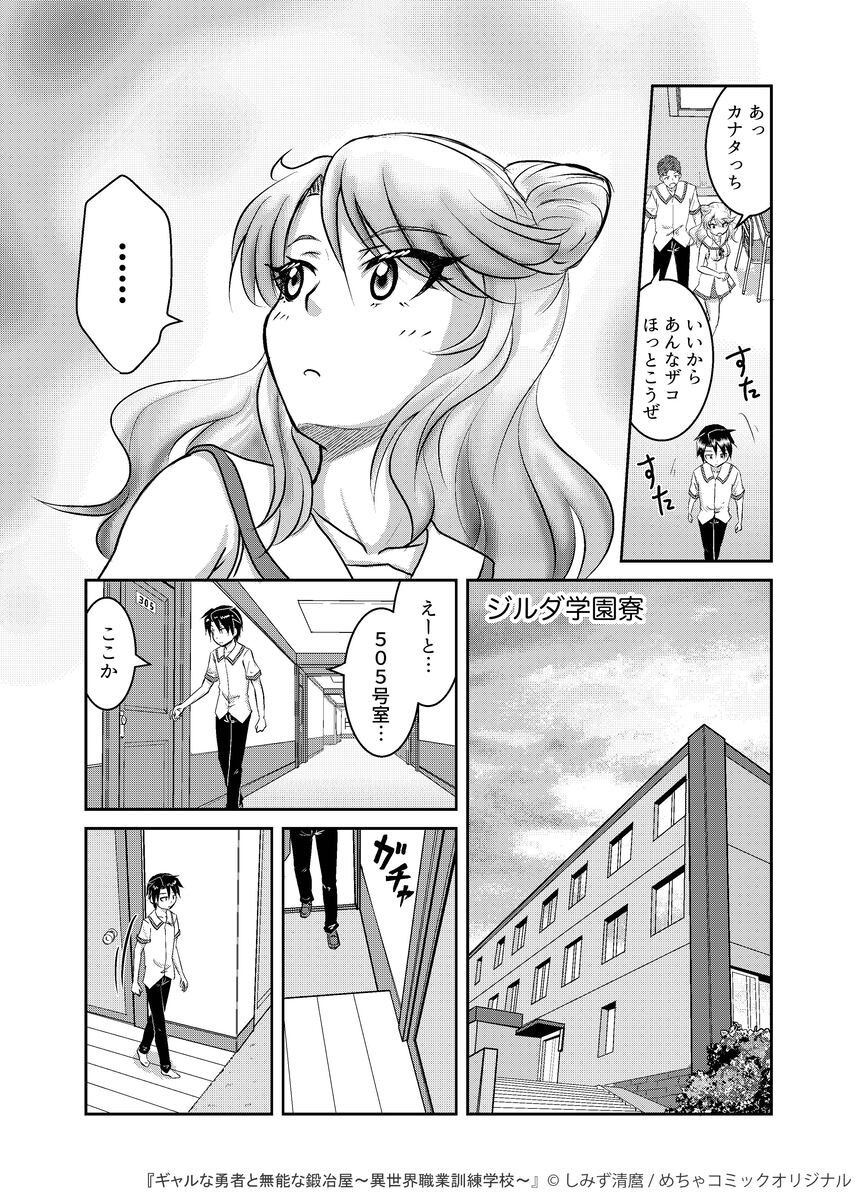 異世界でギャルな勇者と学園生活してたらとんでもない事に巻き込まれた話(4/5)

#創作漫画
#漫画が読めるハッシュタグ 