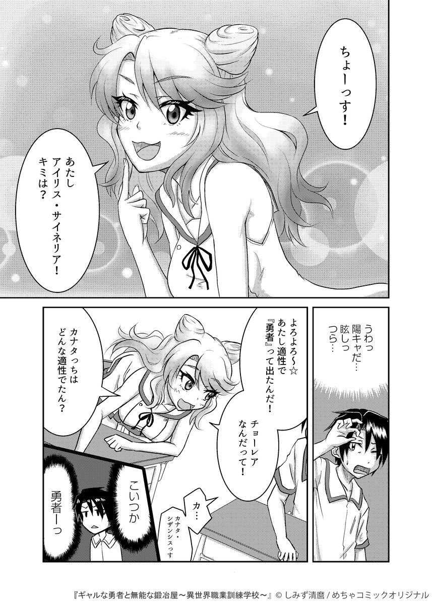 異世界でギャルな勇者と学園生活してたらとんでもない事に巻き込まれた話(4/5)

#創作漫画
#漫画が読めるハッシュタグ 