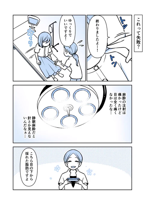 愛されたくて整形しました 6話 (1/2) 