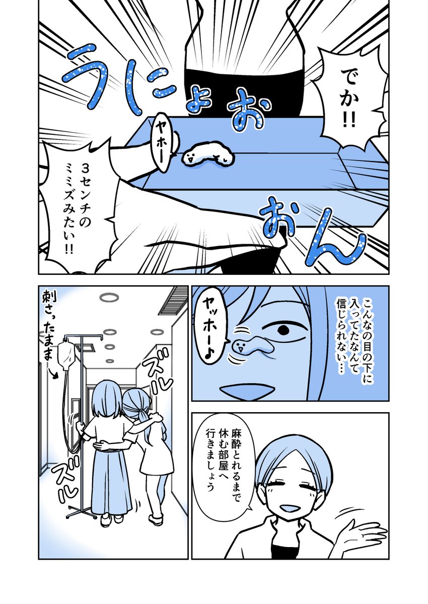 愛されたくて整形しました 6話 (1/2) 