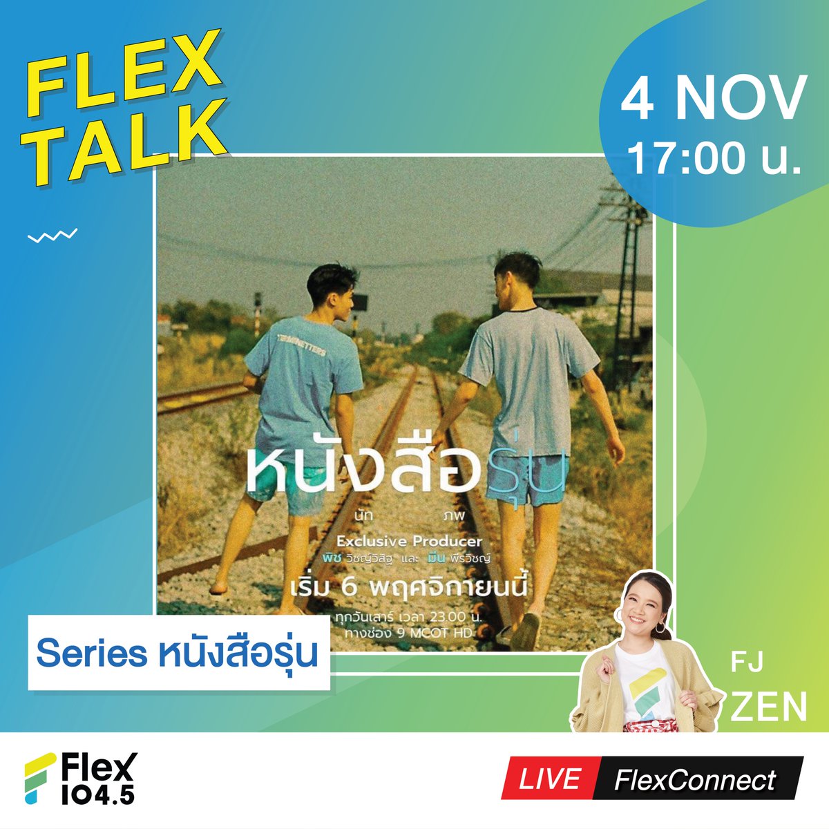 Flex_Connect's tweet photo. #FJZen พร้อมแล้ว มาคุยและให้กำลังใจผู้กำกับและทีมนักแสดงจากจาก " ซีรีส์หนังสือรุ่น " กันเลยค่ะ https://t.co/J1mLpcrA9R
#TheYearbook #หนังสือรุ่น 
#Flex1045 #FlexConnect #FLEXTALK https://t.co/1RFU1V53cH