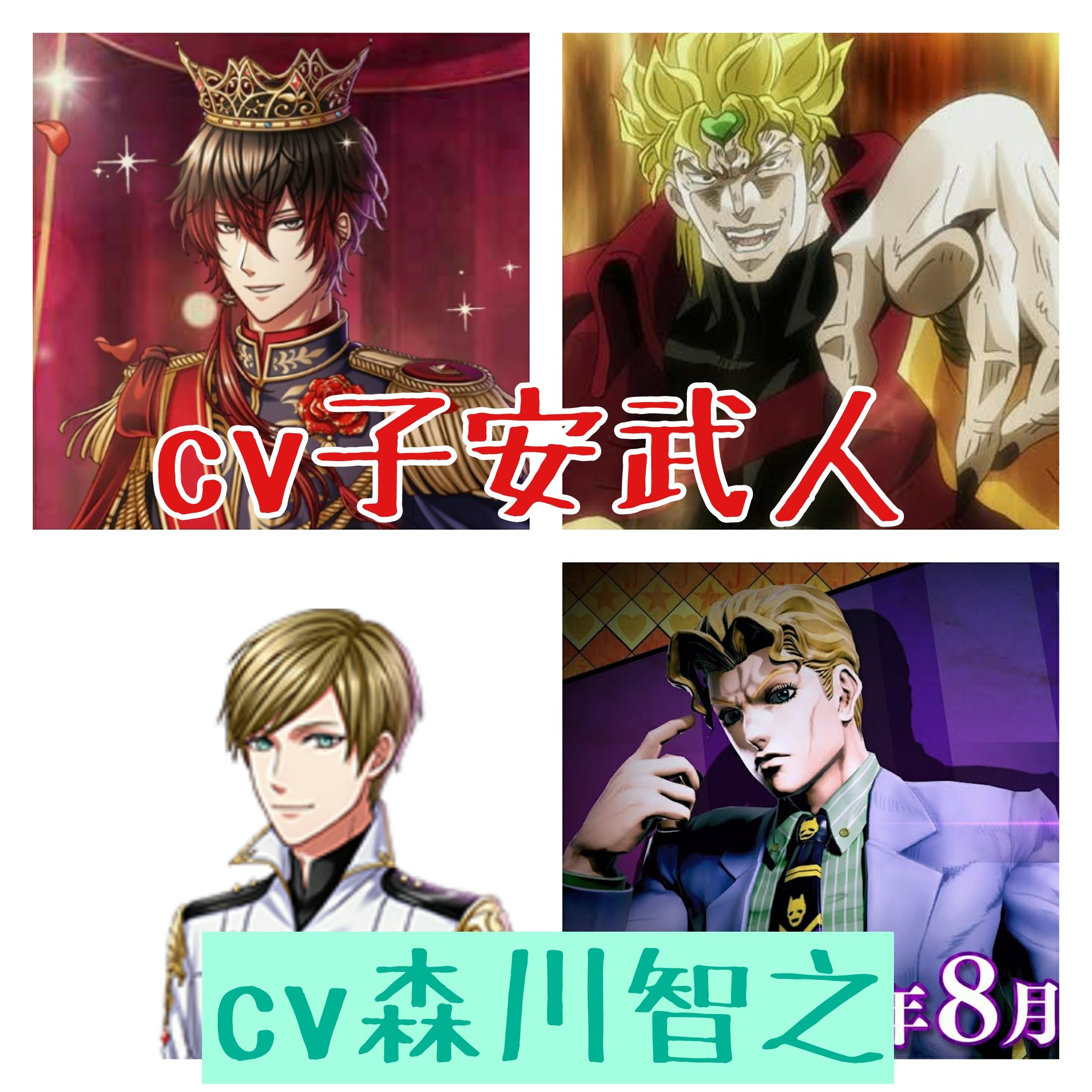 子猫 R 夢100 夢100プレイヤーで声優ネタ主にコナンと銀魂 ジョジョと呪術ネタ にしているの私ぐらいだろうな 汗 主に作ったネタ画像 T Co Wybefahe0q Twitter