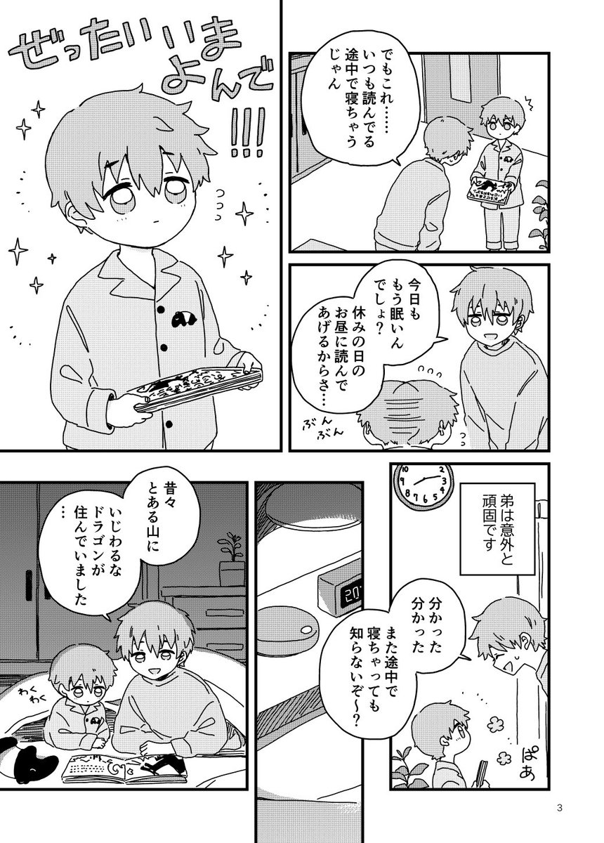 「ねむるくんは今日もねむい」① よく眠る男の子の話です。#創作漫画 