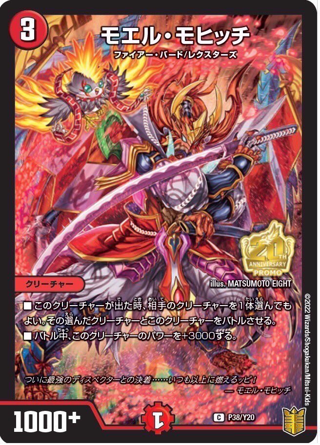 デュエルマスターズ】コロコロプライムシーズン3の特典プロモカード