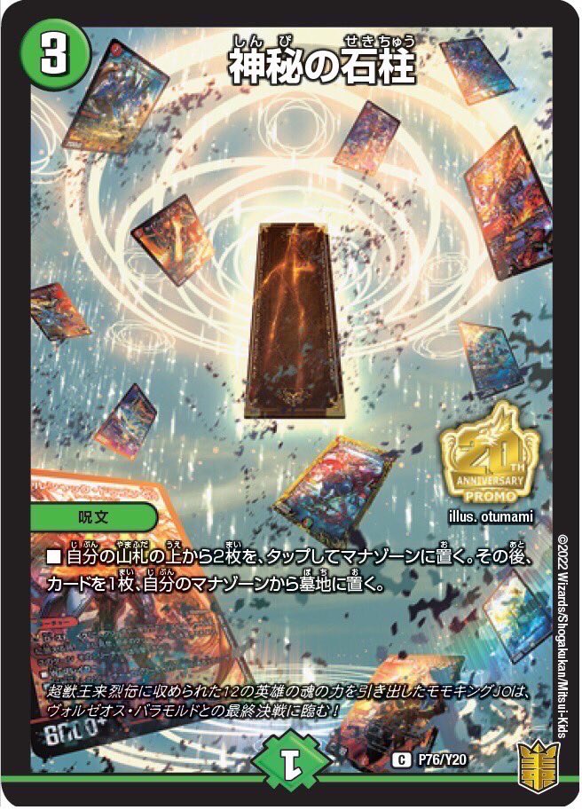 デュエルマスターズ】コロコロプライムシーズン3の特典プロモカード