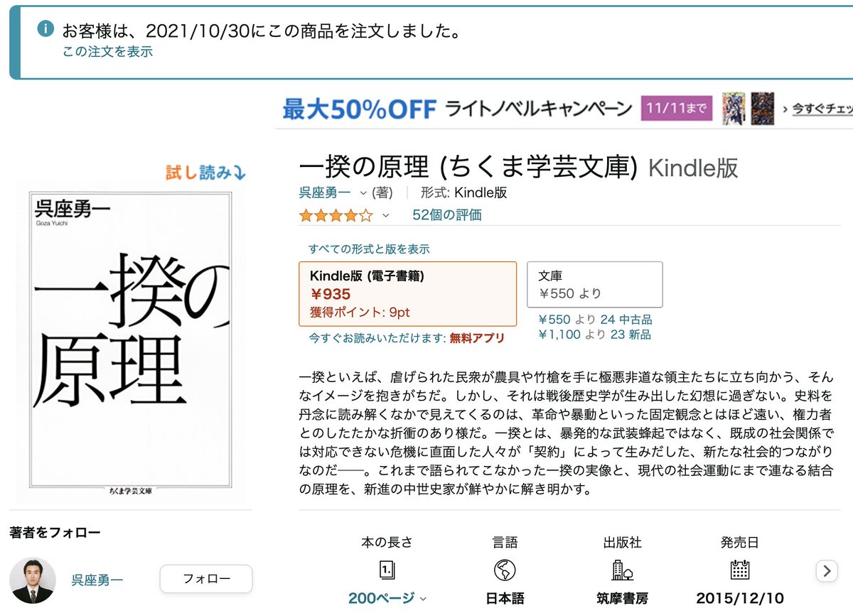 ノギタ教授 強訴の話も Snsの話も まるで今回のことを予言するような内容で ある意味すごい本です まだ完読していませんが 面白いし 怖い本です 呉座勇一 著 一揆の原理 T Co Yyzg1cq70b T Co R1sqfyg4aa T Co