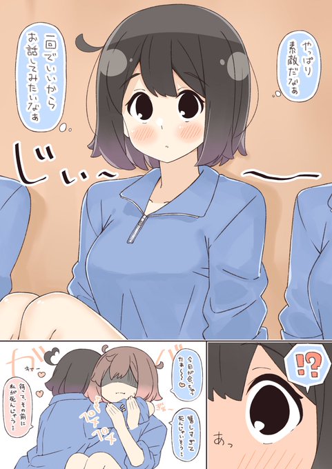 好きな人と視線が合ってしまいました 