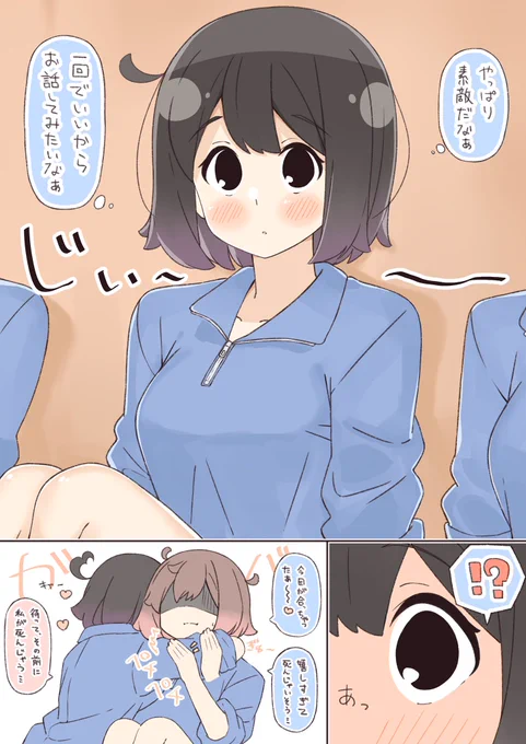 好きな人と視線が合ってしまいました 