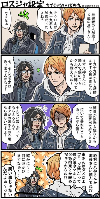 カプじゃないけど杉九ぽいマンガ ～30歳～ 