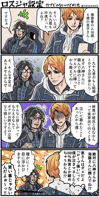 カプじゃないけど杉九ぽいマンガ ～30歳～ 