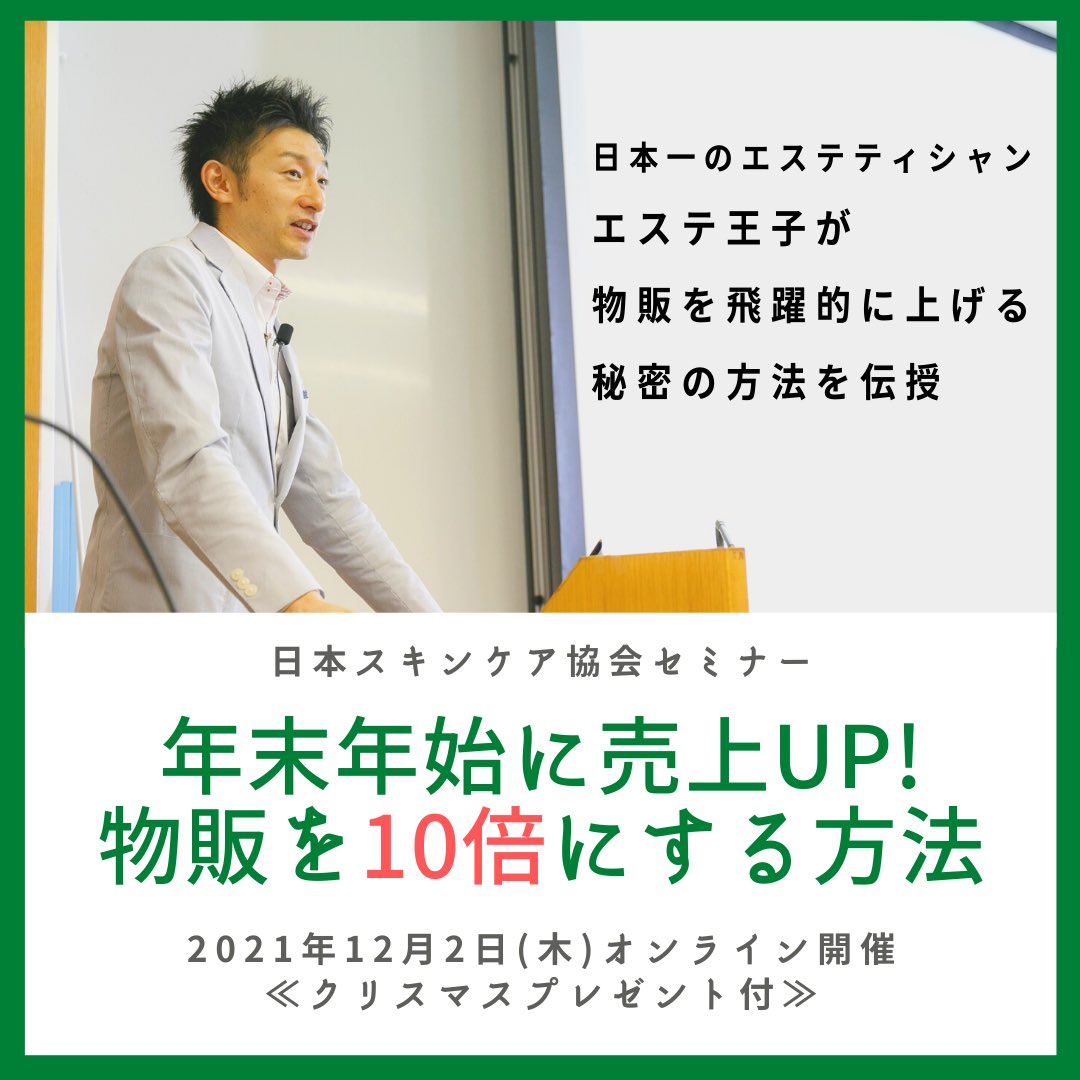 日本スキンケア協会 Japanskincare Twitter