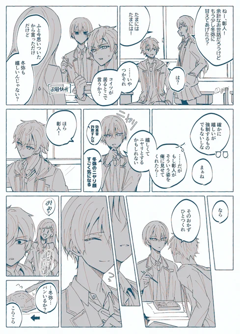 彰冬 ニヤリ 