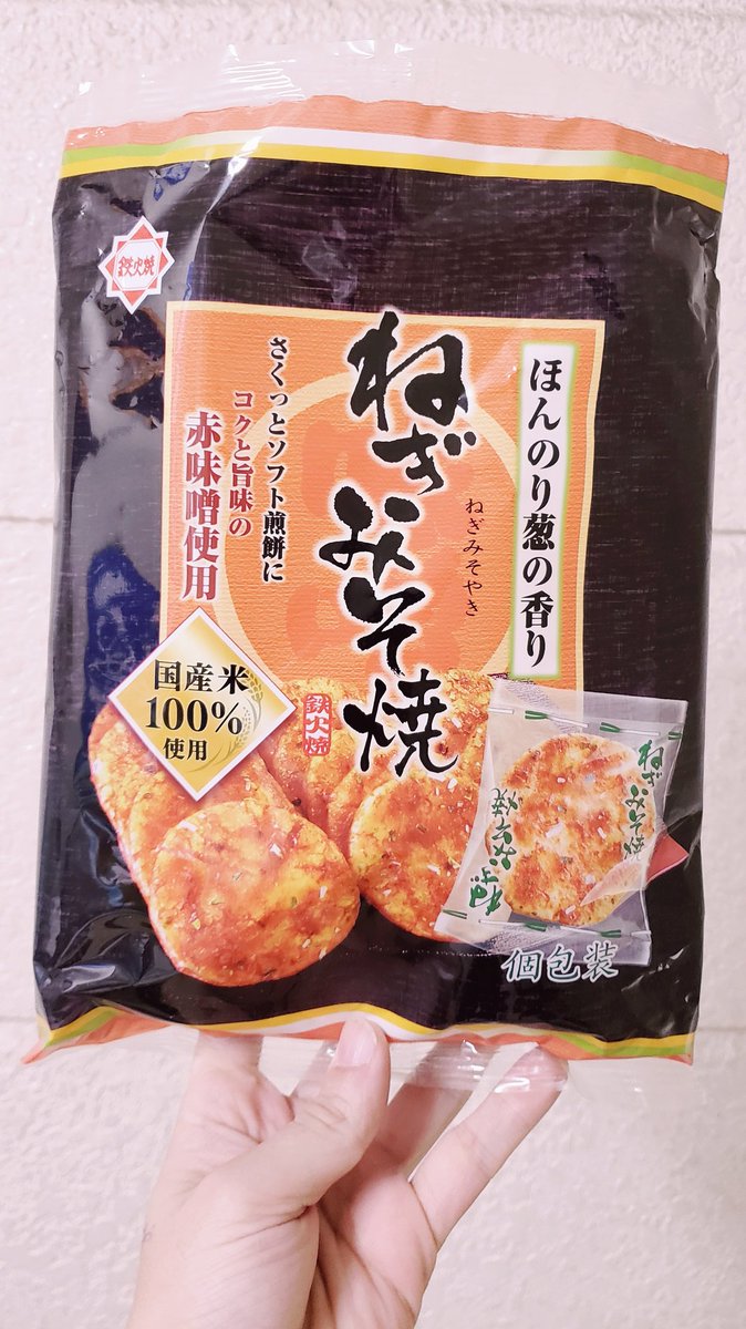 ホンダ製菓さんのねぎみそ焼き美味しい。 