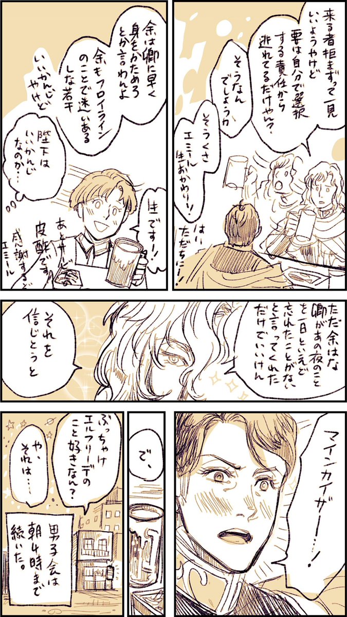ロイエンタールとカイザーの恋バナも描いてた(なぜか博多弁だけど) 