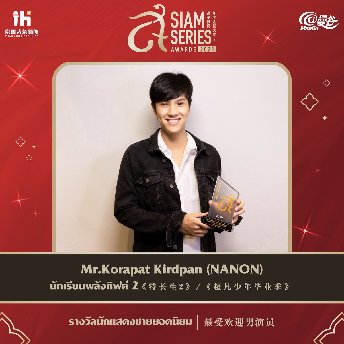 SiamSeriesAwards tweet media
