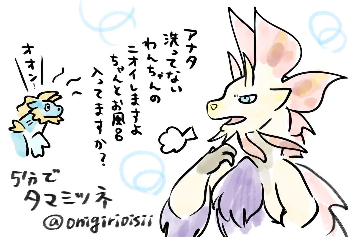 最初にリク頂いたタマミツネです🛀 