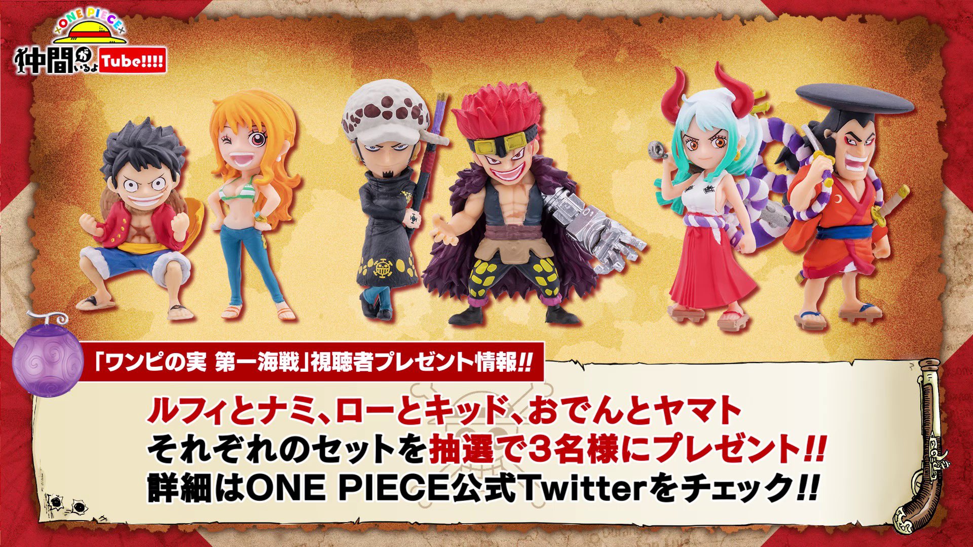 超安い品質 ワンピの実 第一海戦 おでんキッド econet.bi