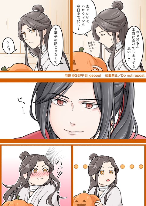 ((大遅刻)) 🎃Happy Halloween🎃 ②
1・2枚目→前回の続き
      南風と扶揺が帰った後の花怜
3枚目→天界の风情
#天官賜福 #TGCF #花怜 #hualian #风情 #fengqing 