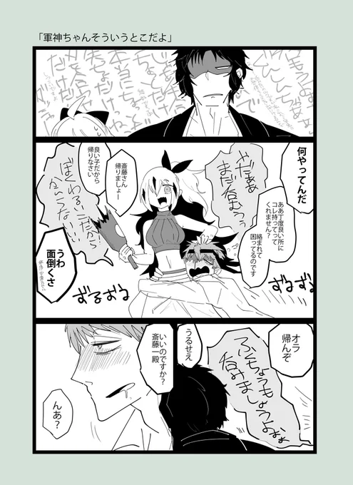 へべれけ一ちゃんとわからない軍神ちゃん 